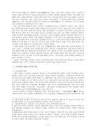 중국 노동운동의 동향과 국가의 노동력 관리-5페이지