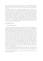 중국 노동운동의 동향과 국가의 노동력 관리-10페이지