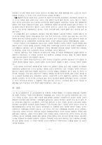 중국 노동운동의 동향과 국가의 노동력 관리-17페이지