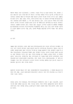 중국과 화교와의 관계-14페이지