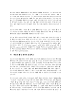 게임의 룰과 한국의 민주주의-5페이지