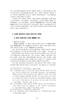 남북한 분단에 관한 경제사적 접근-15페이지