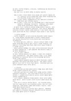 남북한의 통일관-7페이지
