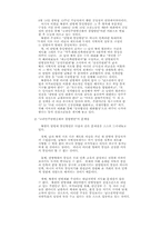 남북한의 통일관-11페이지