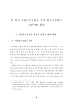 미국 국립문서기록청의 한국근현대사 관련자료 소장현황과 이용-6페이지