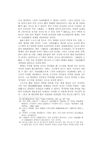 서울 석촌동 적석총의 재검토(축조 세력과 관련하여)-11페이지