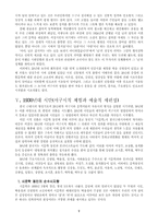 인문  한국 현대시론-9페이지