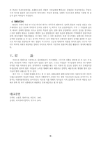 인문  한국 현대시론-13페이지