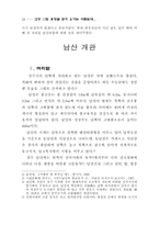 정기고적답사자료집(2000.8. 경주 남산)-14페이지