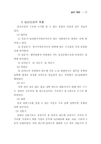 정기고적답사자료집(2000.8. 경주 남산)-19페이지