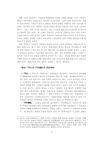 조선후기 서원의 성격변화와  문중서원-3페이지