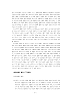 조선후기 서원의 성격변화와  문중서원-6페이지