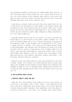 통일후 북한토지 소유권의 처리방안-4페이지