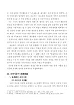 졸업  국문학 김수영 시 연구- 김수영의 삶과 시정신을 중심으로-5페이지
