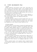 광고효과 우리나라 광고환경의변화-7페이지