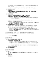 민법  계약각론1-6페이지