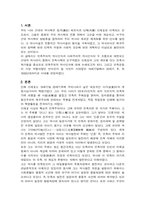 사학  민족주의 역사인식-1페이지