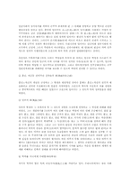 구한말 영남지역의 유교개혁운동-11페이지