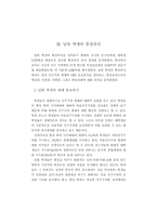 남북한 학생의 통일의식과 교육의 과제-15페이지