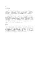 법인격 부인론 레포트-4페이지