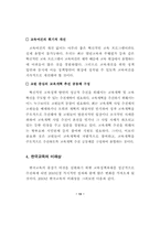 한국 교육의 중장기 비전(시안)-17페이지