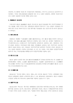 한국 헌법 개정사 연구-10페이지