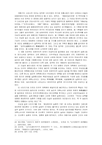 한국사에 있어서 근대로의 이행과 특질-8페이지