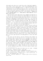 한국사에 있어서 근대로의 이행과 특질-10페이지