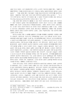 한국사에 있어서 근대로의 이행과 특질-12페이지
