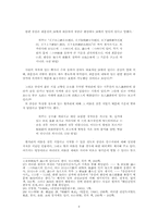 한국종교사에서의 증산교와 민간신앙의 만남-9페이지