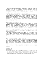 교육사  한국 역사교육의 변천-7페이지