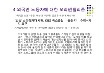 외국이주민에 대한 한국의 오리엔탈리즘-8페이지