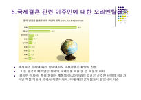 외국이주민에 대한 한국의 오리엔탈리즘-13페이지