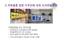 외국이주민에 대한 한국의 오리엔탈리즘-14페이지