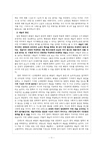 문학연구방법론  황종연과 가라타니 고진-11페이지