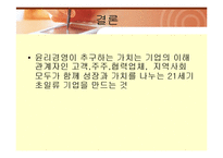 소니 윤리경영 레포트-10페이지