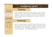 패션마케팅  EGOIST와 GGPX에 현재 마케팅 전략-7페이지