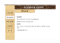 패션마케팅  EGOIST와 GGPX에 현재 마케팅 전략-12페이지