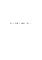 행정학개론  우리들의 일그러진 영웅-4페이지