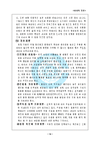미래학  한국농업의미래-14페이지