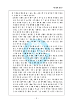 미래학  한국농업의미래-17페이지