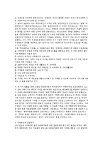한국의 다문화정책 현황과 발전전략  한국의 다문화정책 현황과 발전전략-20페이지