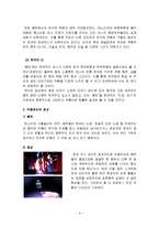 무용  `김남진 댄스시어터 창`의  햄릿 의 미학적 관점에서의 작품 분석-8페이지