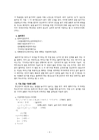 한국어음운  통신언어에 드러난 우리말 변용양상 탐구 및 고찰-8페이지