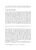 윤흥길의 장마  장마  윤흥길의 장마-4페이지
