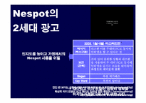 광고전략 KT네스팟(NESPOT)의 시장분석 및 광고시안-8페이지