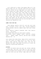 한국사회학 한국사회 혈연과 지연-그 부정적인 영향과 긍정적인 영향-2페이지