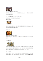 서양 음식의 특징과 종류 및 식사예절문화 분석-6페이지