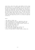 방송대  북한 소설 황진이에 나타난 주인공의 자유의지에 대한 분석 및 서술0k-14페이지