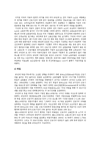 한국사회문제C형 일자리나누기(Job Sharing) 외국사례로 비춰본 우리나라 일자리나누기의 비판적 검토-5페이지